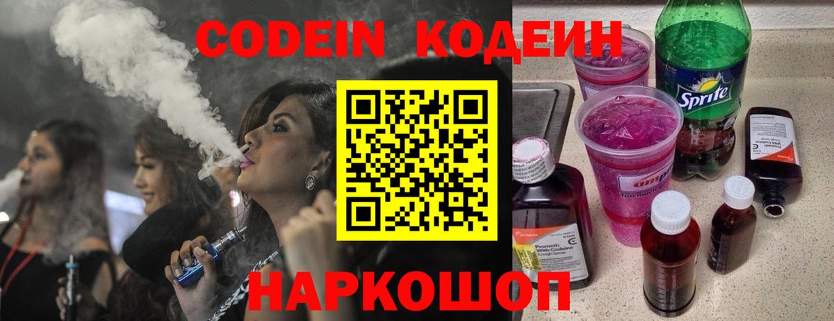 Кодеин напиток Lean (лин)  Вход с VPN  Старая Купавна  Кодеиновый сироп Lean напиток Lean (лин) 