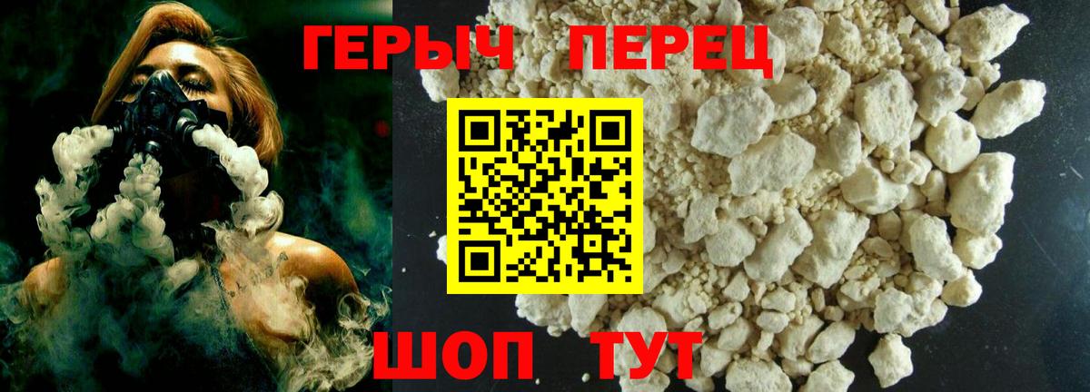 ГЕРОИН белый Старая Купавна