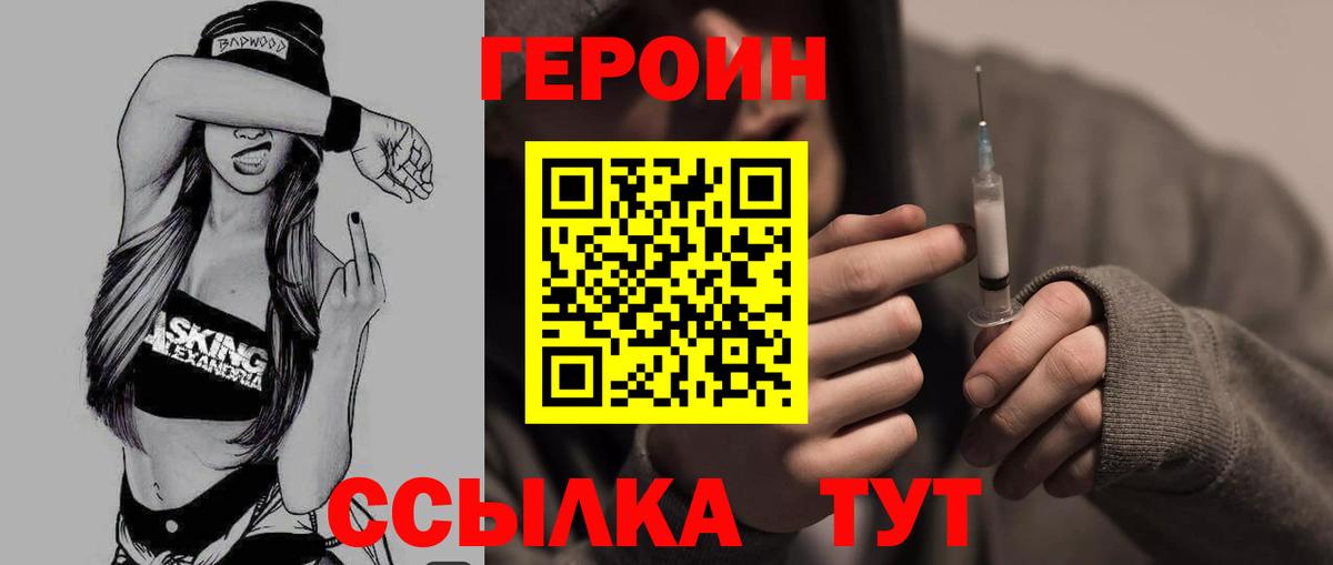 ГЕРОИН хмурый  Вход с VPN  Старая Купавна 