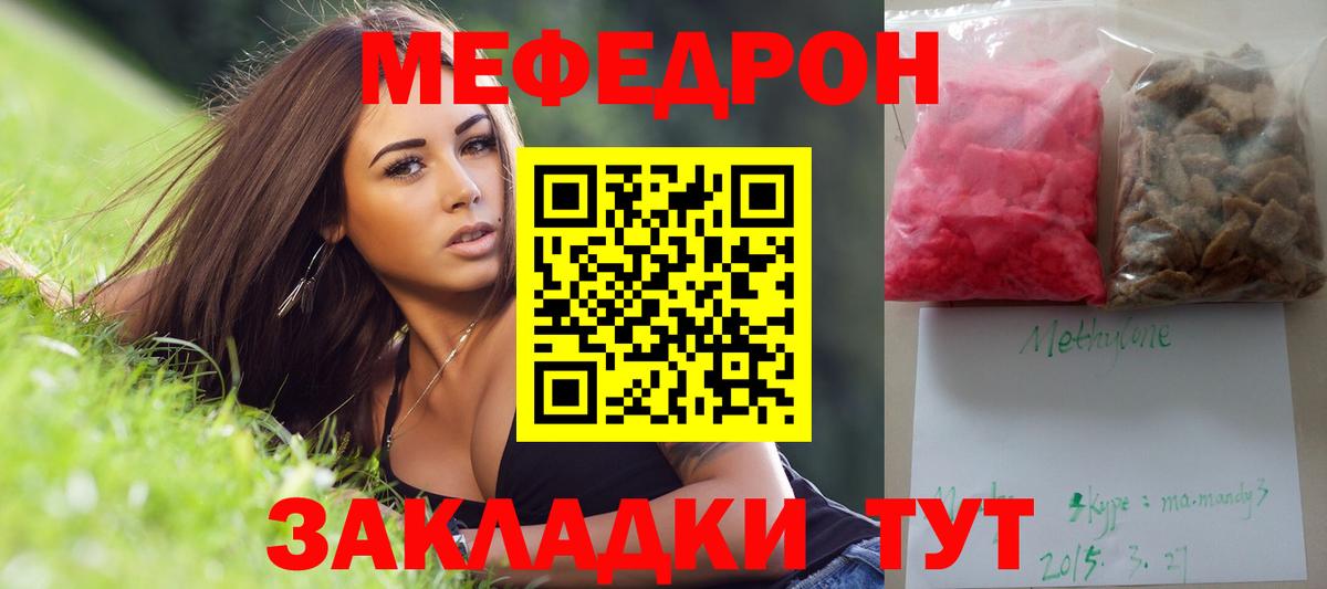 Меф мяу мяу кристаллы Старая Купавна