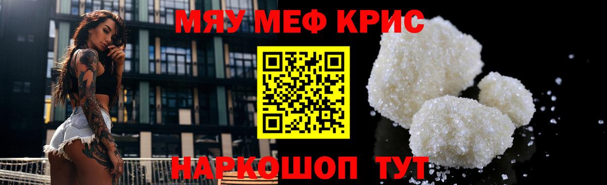 Меф  Вход с VPN  Старая Купавна  МЕФ мука  МЯУ-МЯУ VHQ 